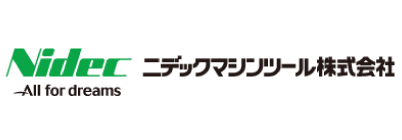 ニデックマシンツール株式会社