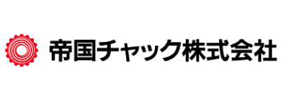 帝国チャック株式会社